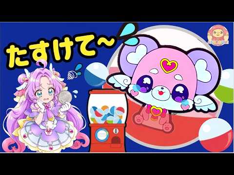 ポチタンがガチャガチャにとじこめられた！キュアアンサーといっしょに助けよう！！名探偵プリキュア　カプセルラバーマスコット