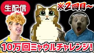 【速報】ブレインロットを盗む「サリーさんスナップ」応援企画！ミャウル10万回言えるまで終われません！※2日目！【AIモンスター/ロブロックス