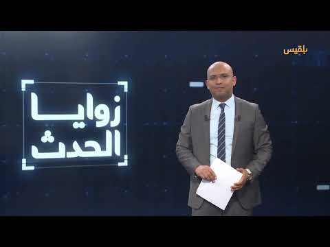 قناة بلقيس الفضائية