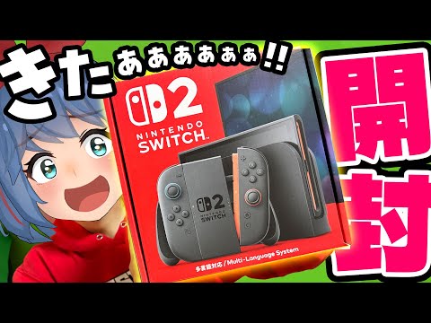 Switch2、開封するぞ！！！！！！！