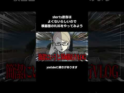 切羽詰まってます#vlog #ショートアニメ