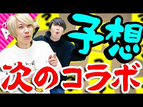 【モンスト】次のコラボは何が来るか予想！【雑談】