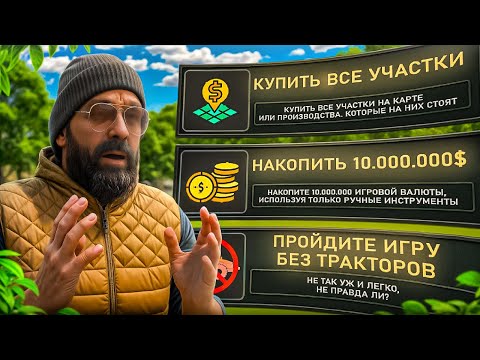 ВЫПОЛНИЛ ВСЕ 45 ДОСТИЖЕНИЙ в FARMING SIMULATOR 25 (это было очень сложно)