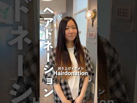 【ハンサム刈り上げ】 ヘアドネーションでイケメン大変身 #ショート