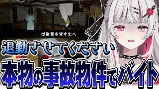 実在する事故物件を監視するバイトで怯えまくる石神【 日本事故物件監視協会 / JSP / 石神のぞみ #石神のぞみ切り抜き 】