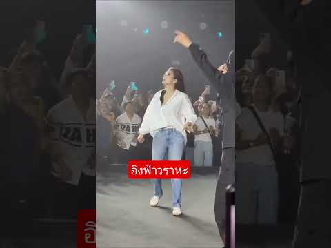 #เต้น #ผู้บ่าวเสื้อปุ๋ย #dance #ดันฟีด #viral #อิงฟ้าวราหะ #missuniverse #ดารา #อิงฟ้ามหาชน #one