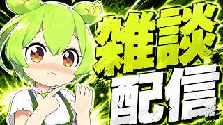 AIずんだもんと雑談するのだ！