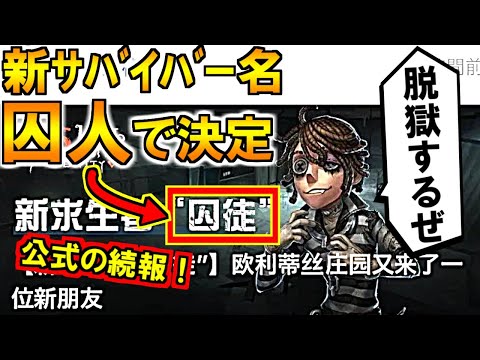 (第五人格 Identity V)公式から続報!新サバイバー名は「囚人」で決定!修理道具はアイテム?!