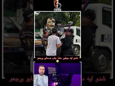 شدو ليه موطور مشا جاب صحابو يرجعو 😳 #motorcycle#explore #viral #shorts #funny #video #foryou #fypシ