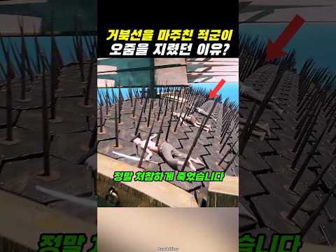 거북선을 마주친 모든 적군이 벌벌 떨었던 이유?