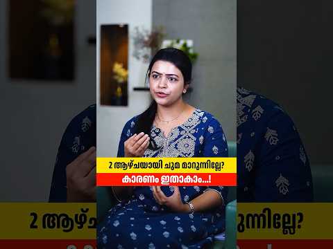 2 ആഴ്ചയായി ചുമ മാറുന്നില്ലേ  കാരണം ഇതാകാം Dr. Vishnudas T V