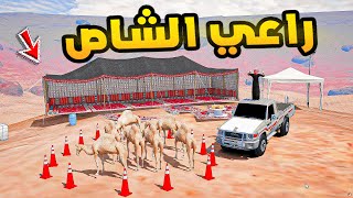 راعي الشاص!😱🔥!! | فلم قراند GTA V