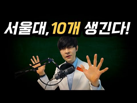 “서울대 10개 만든다” 이재명 대통령의 '파격' 교육 정책