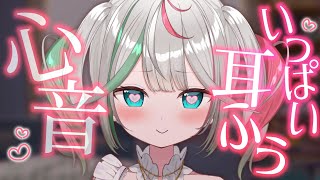 💐〘 #ASMR 〙包み込む心音とマッサージ💖耳ふぅで癒しの時間🤍 ear blowing/heartBeat/whisper 白3dio〘