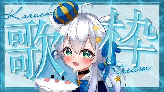 【歌枠/sing】ゲリラ♥初見さん大歓迎っ💓少しだけ久しぶりの歌【Vtuber/狼ソロ】