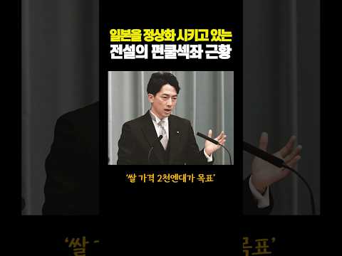 일본을 정상화 시키고 있는 '펀쿨섹좌' 근황...멋있네 ㄷㄷ