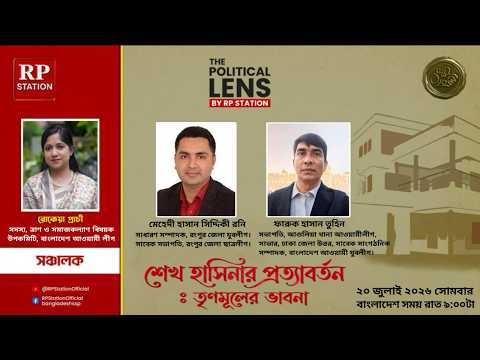 শেখ হাসিনার প্রত্যাবর্তন : তৃণমূলের ভাবনা