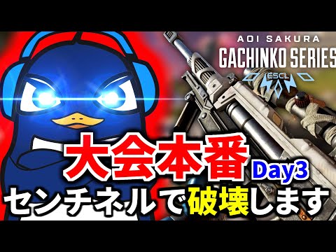 【Apex Legends大会本番】 ASGS3日目！『現在総合6位』センチネルで全員破壊すっぞぉぉぉぉ！！！  | TIE Ru, TIE Gian,  Axis | Apex Legendsのサムネイル
