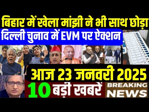 Nonstop News! 23 January 2025| aaj ka taja khabar| 23 January 2025 ka taja samachar| 23 January News