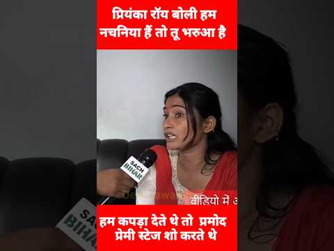 Priyanka rai Vivad prmod premi || Live interview Priyanka rai || Bhojpuri news
