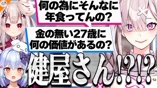 【戦慄】1円単位の割り勘、容姿いじり、食い尽くし、年の差恋愛…激ヤバ恋愛相談に悲鳴をあげる一同【#犬山恋愛研究所 犬山たまき/春雨麗女/奈羅