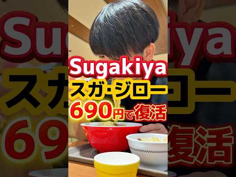 【10/2】スガキヤの二郎系が奇跡の復活 #ラーメン #グルメ #飯テロ