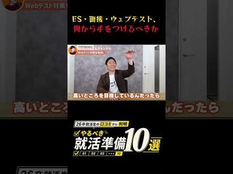 【28卒の就活】ES・面接・Webテストは何から始めるべき?