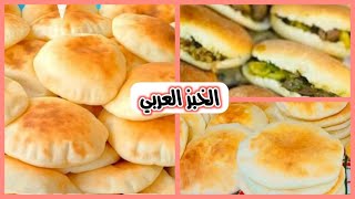طريقه الخبز🌭 العربي🥙(الكماج)🫓