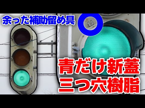 【昭和40年代製】青だけ新蓋に交換された松下三つ穴樹脂を撮影!!