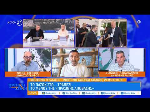 Το ΠΑΣΟΚ στο... τραπέζι της επετείου: Το μενού της «πράσινης απόβασης» στην Κρήτη