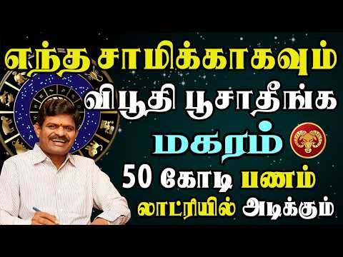 பணத்தை மறைக்க மூட்டையில் கட்டி  மூலையில் வீசும் | Magaram Rasi | மகரம் ராசி
