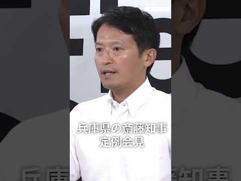 兵庫・斎藤知事　阪神首位独走も「パレードは慎重に検討が必要」（2025年8月26日） #斎藤元彦  #兵庫県 #阪神タイガース