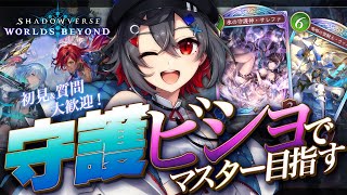 【#shadowverse  #初見歓迎 】秘術ウィッチとか守護ビとかエルフとか！個性を出した構築考えるよ！【 はむち 】