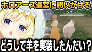 ホロアースの最初の敵がまさかの羊だった時のわため【ホロライブ/角巻わため/切り抜き】
