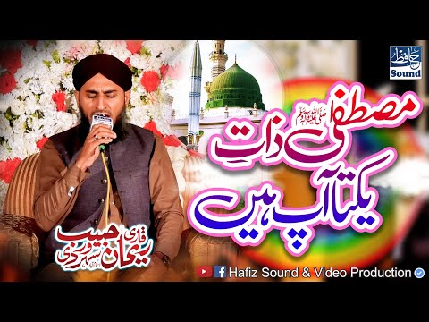 Mustafa e Zaat e Yakta Ap Hain - Qari Rehan Habib Soharwardi New 2024 Naat Sharif