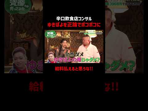 ゆきぽよ夢の飲食店開業をプロに相談するも現実を知らされる|「資産、全部売ってみた」毎週木曜よる11時〜全3話ABEMAで配信中