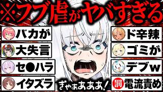 【総集編】不憫すぎwボコボコにイジり倒され珍しく愉悦される白上フブキが可哀想で可愛いシーン92連発まとめw【ホロライブ/白上フブキ/フブ虐/
