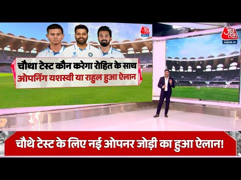 Ind vs Aus - चौथे टेस्ट के लिए टीम इंडिया की नई ओपनिंग जोड़ी का हुआ ऐलान