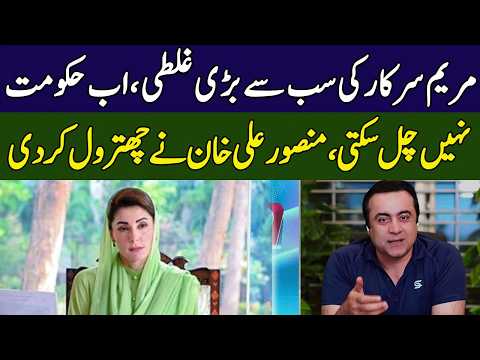 Mansoor Ali Khan Gets Angry On Maryam Nawaz | Ground Zero | 365 News | EE2P