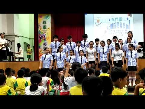 20180611南門國小合唱團表演2 - YouTube