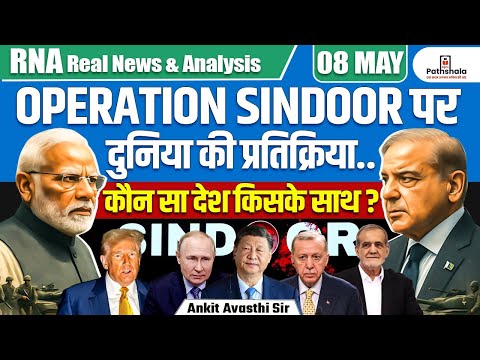 Operation Sindoor: Global Reactions | Which Countries Support India or Pakistan? | By Ankit Sir