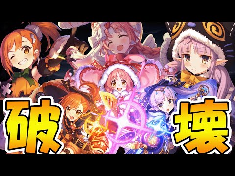 【プリコネR】リトリリもハロウィンリトリリもぶっ壊れたｗｗ