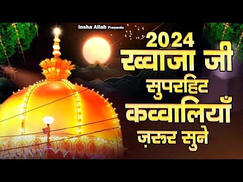 Khwaja Ji Superhit Qawwaliyan 2024 | Nonstop Khwaja Qawwali | 2024 New Khwaja Qawwali | Qawwali 2024