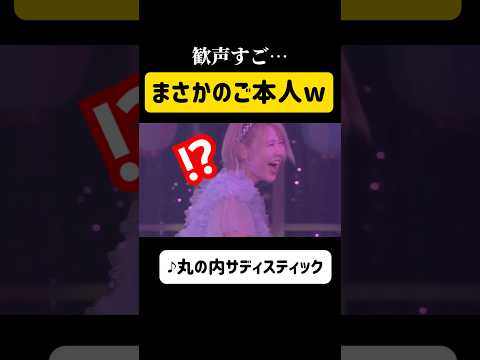 【まさかのご本人😱‼️✨】「丸の内サディスティック」をご本人達とセッションしてみたら歓声ヤバかった件wwwww