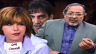 اقوى حكايا زمان الصمت : تفاجأ الدكتور ظافر بالفخ يلي ناصبه حمزة ليسجنه