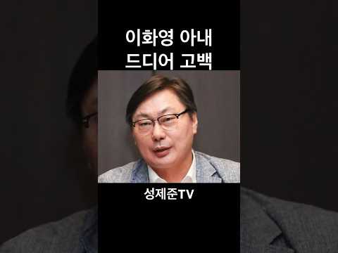 숨겨둔 아내 드디어 등장