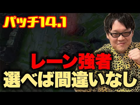 【LoL】レーン強いやつが強い。【パッチ14.1】【配信切り抜き】