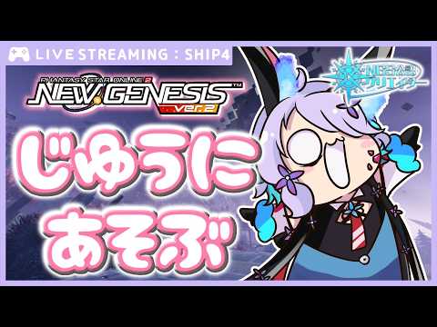 【#PSO2NGS】がんばったのでのんびりします【NGS公認クリエイター】【唄兎レーシャ/Vtuber】