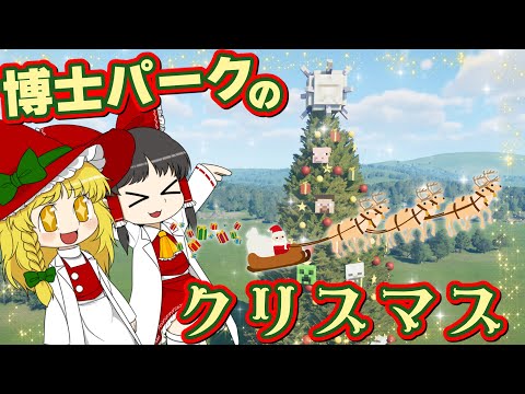 【Planet Coaster2 #15】メリークリスマス！ 博士パークにサンタさんが来てくれたよ！【ゆっくり実況】