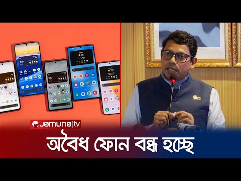 অবৈধ মোবাইল ফোন বন্ধের নির্দেশ দিলেন জুনাইদ আহমেদ পলক | Smartphone | NEIR | Polok | Jamuna TV